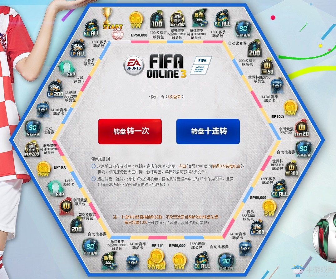 《fifa online3》赛场大富翁 投掷拿奖励