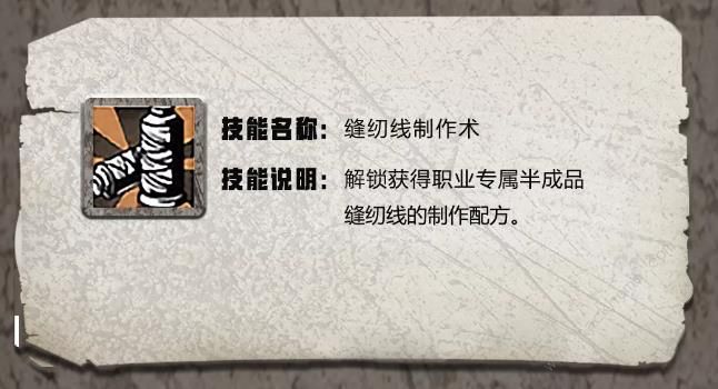 明日之后缝纫线制作术及种田达人天赋属性详解