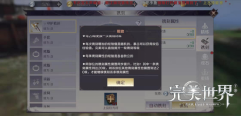 完美世界手游装备怎么镌刻 所有职业镌刻属性推荐
