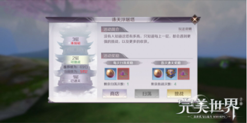 完美世界手游诛天浮屠塔怎么玩