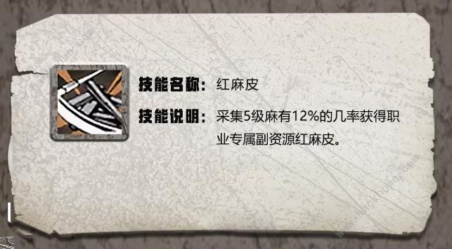 明日之后红麻皮及剑麻叶天赋技能属性攻略