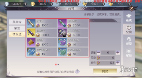 完美世界手游情义值有什么用 情义值用途介绍