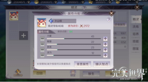 完美世界手游精灵加点推荐 精灵技能怎么选