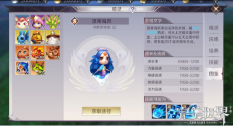 完美世界手游精灵加点推荐 精灵技能怎么选