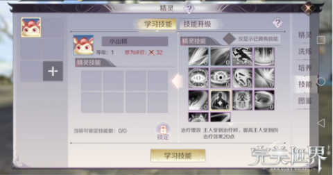 完美世界手游精灵加点推荐 精灵技能怎么选