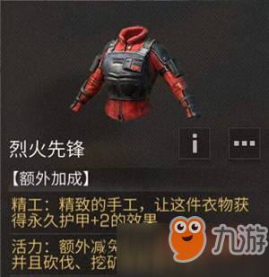 明日之后护甲涂装有什么用 护甲涂装介绍