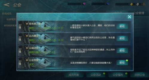 《光明世纪》公会系统介绍