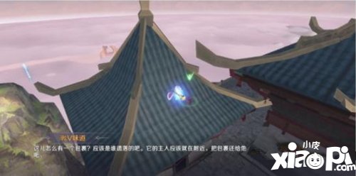 完美世界手游遗落的包隐藏任务完成攻略