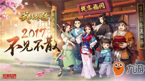 武林外传手游3.7女神节都更新了什么？武林外传手游3月7日女神节更新内容详解