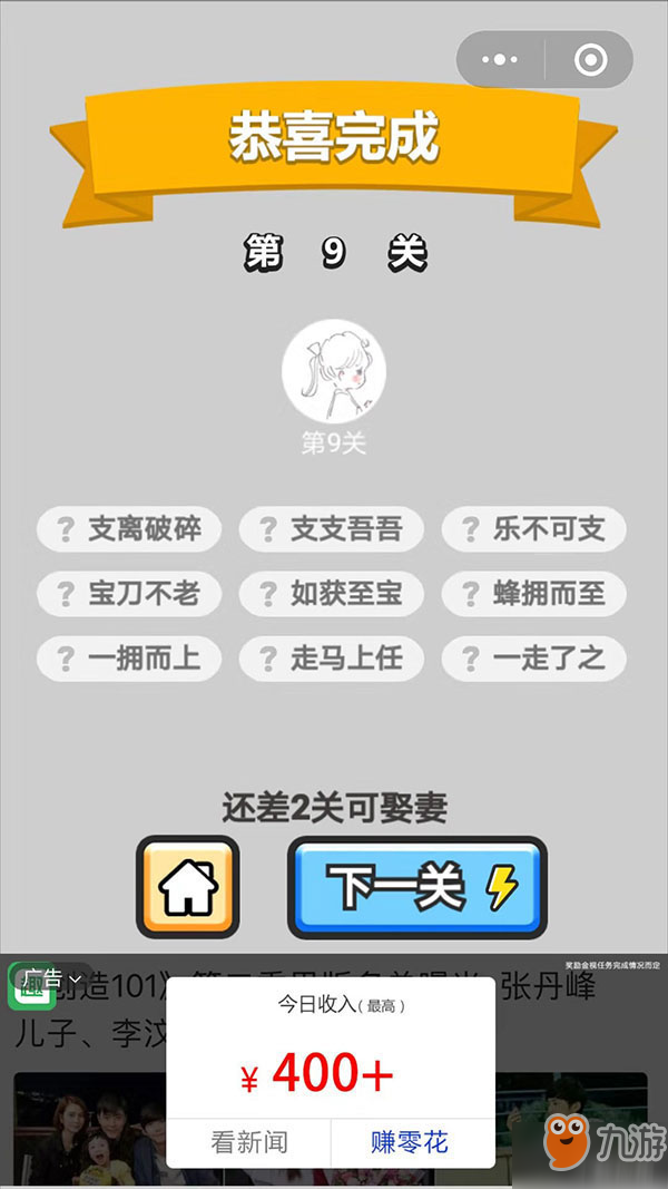 成语升官记第九关成语完整版答案 成语升官记第9关秀才带你猜成语