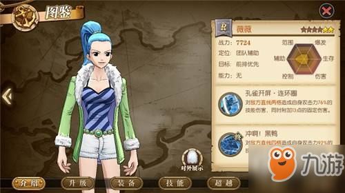 《航海王：燃烧意志》最美女性角色大盘点