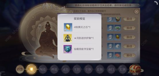 完美世界手游修真之路任务怎么做 修真之路任务速通技巧