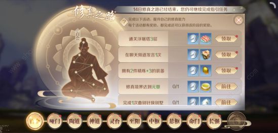 完美世界手游修真之路任务怎么做 修真之路任务速通技巧[多图]图片2
