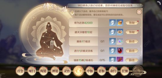 完美世界手游修真之路任务怎么做 修真之路任务速通技巧[多图]图片3