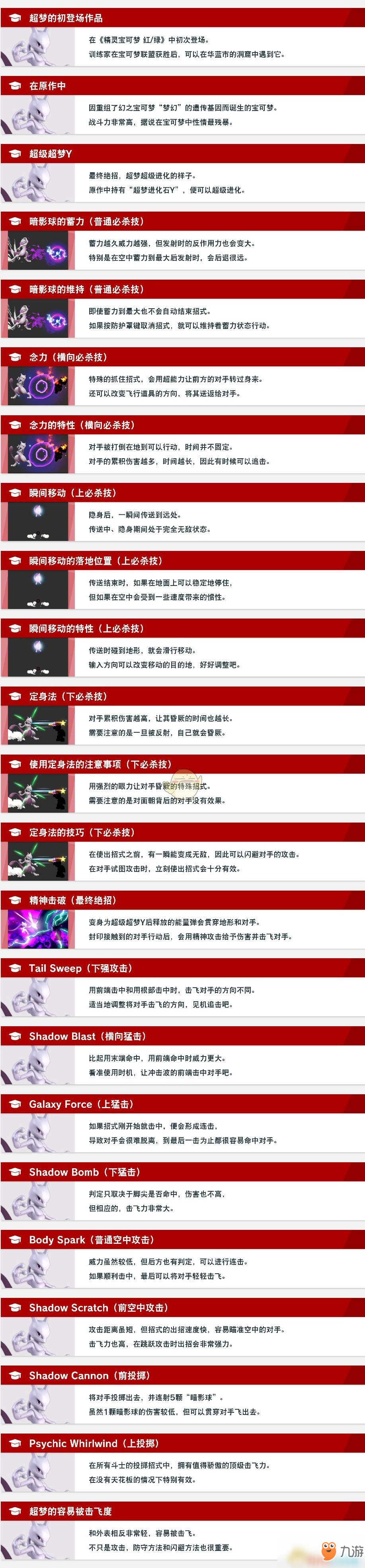 《任天堂明星大乱斗特别版》超梦使用技巧
