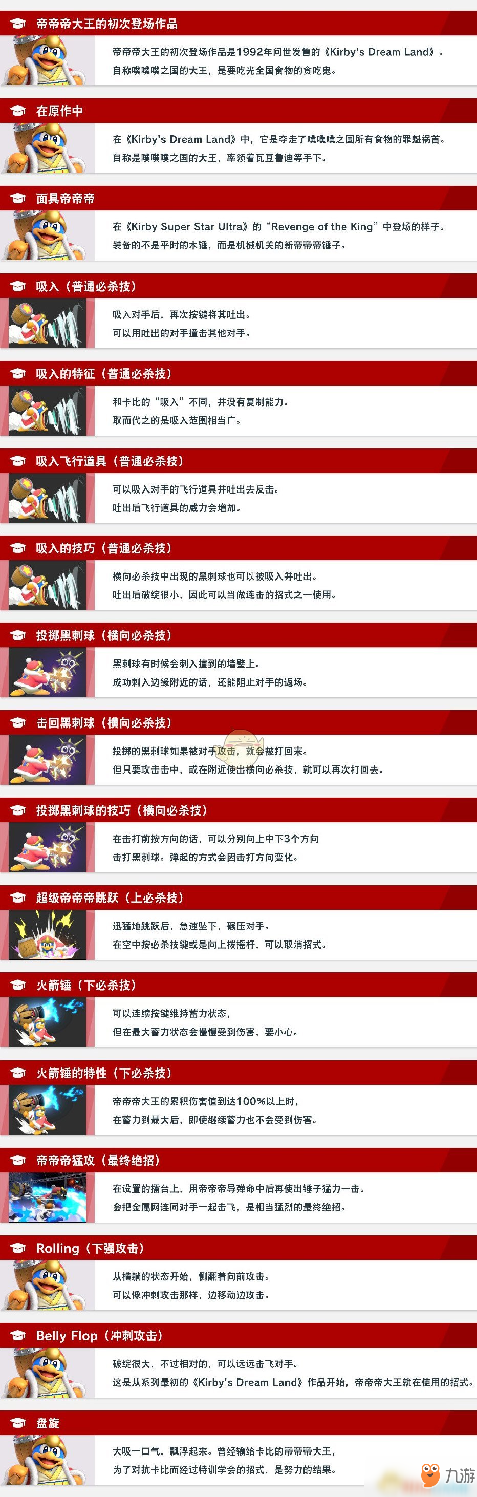 《任天堂明星大乱斗特别版》帝帝帝大王使用技巧