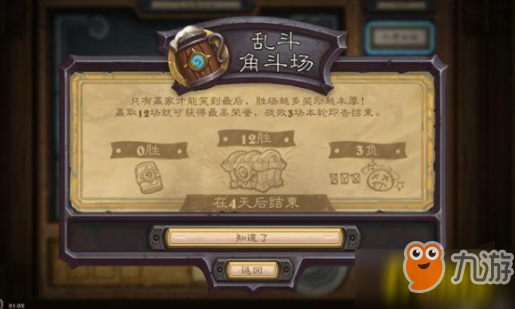 炉石传说迷你战争模式乱斗角斗场攻略 稳赢卡组选择分析