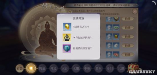 完美世界手游修真之路攻略 修真之路快速通关技巧 活动介绍