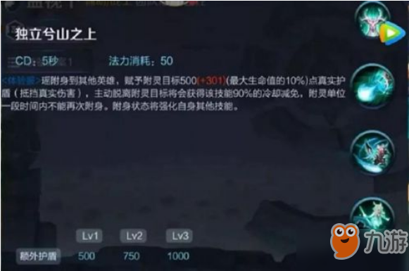 王者荣耀瑶出装加点分享