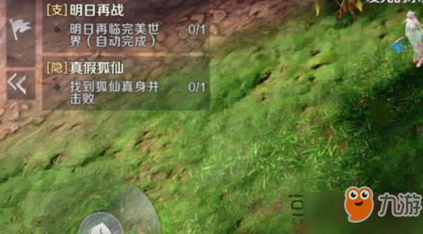 完美世界手游真假狐仙任务怎么过 任务完成流程分享