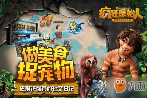 疯狂原始人手游宠物怎么分解?疯狂原始人宠物分解攻略详解