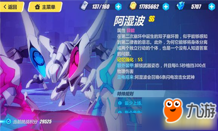 崩坏3记忆战场阿湿波机制分析 记忆战场阿湿波打法技巧介绍
