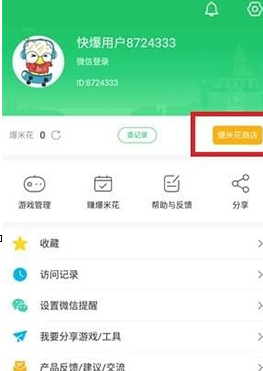 好游快爆中快速拼团获得体验服的具体操作步骤