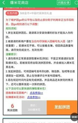 好游快爆中快速拼团获得体验服的具体操作步骤