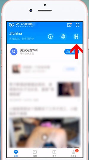 wifi万能钥匙中扫码连接的具体操作方法