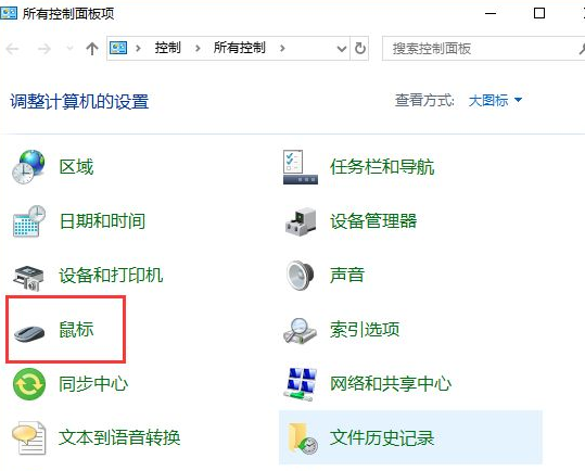 Win10中将鼠标拖尾特效关闭的具体操作步骤