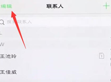 vivoz3i中将联系人批量删掉的具体操作方法