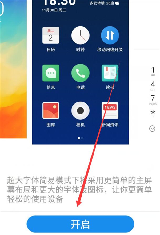 魅族note8中打开简易模式的具体操作流程