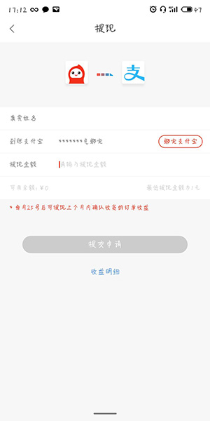 花生日记APP中提现的具体操作方法