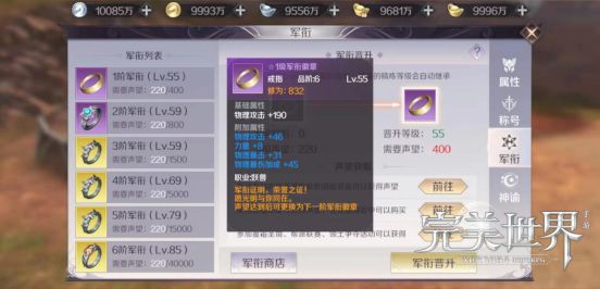 完美世界手游军衔装备获得攻略