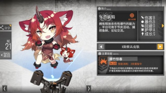 少女前线年兽妖精贺岁型技能介绍