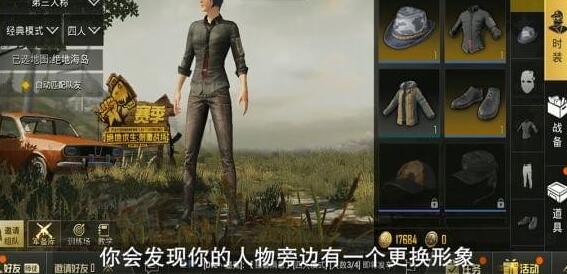 绝地求生刺激战场改性别的简单操作