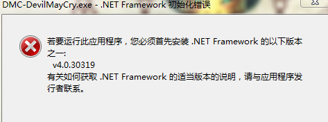 鬼泣5NetFramework初始化错误怎么解决 NetFramework初始化错误解决办法