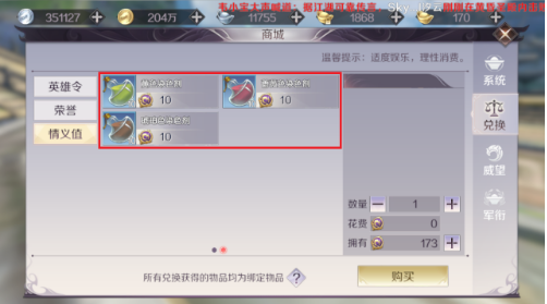 完美世界手游情义值能兑换什么