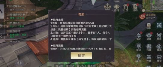 完美世界手游结拜需要什么条件