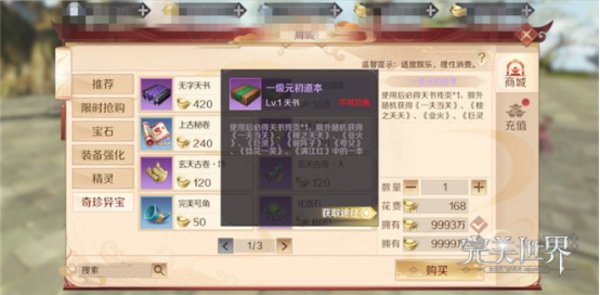 完美世界手游天书怎么获得 天书系统介绍