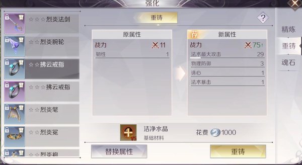 完美世界手游装备为什么重铸不了？