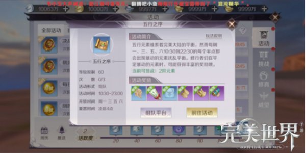 完美世界手游五行之序活动怎么玩