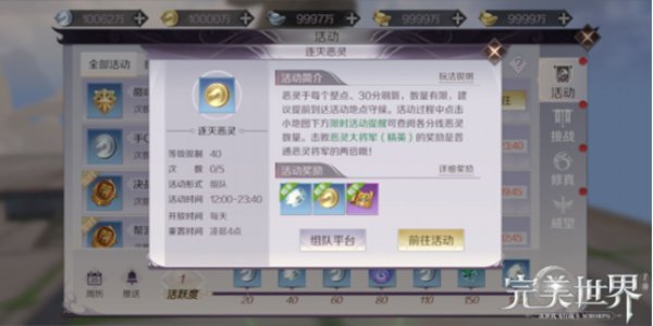 完美世界手游逐灭恶灵活动怎么打