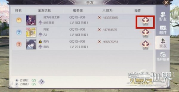 完美世界手游怎么给别人传功