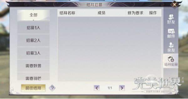 完美世界手游结拜有什么用