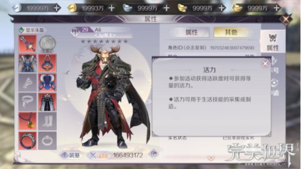 完美世界手游如何合理使用活力