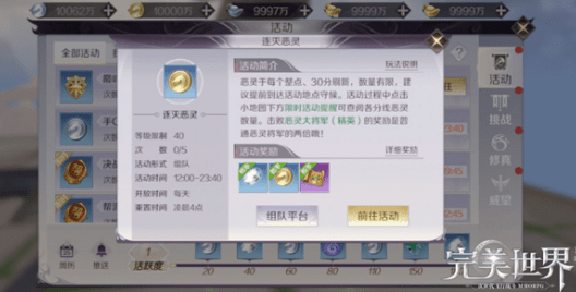 完美世界手游逐灭恶灵怎么玩？逐灭恶灵活动攻略