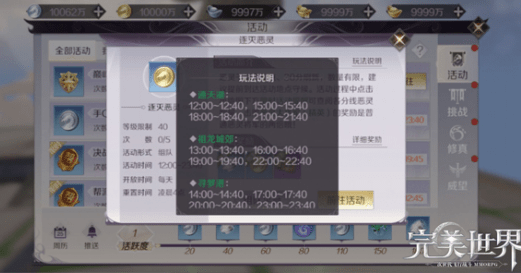 完美世界手游逐灭恶灵怎么玩？逐灭恶灵活动攻略