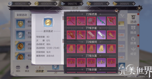 完美世界手游逐灭恶灵怎么玩？逐灭恶灵活动攻略