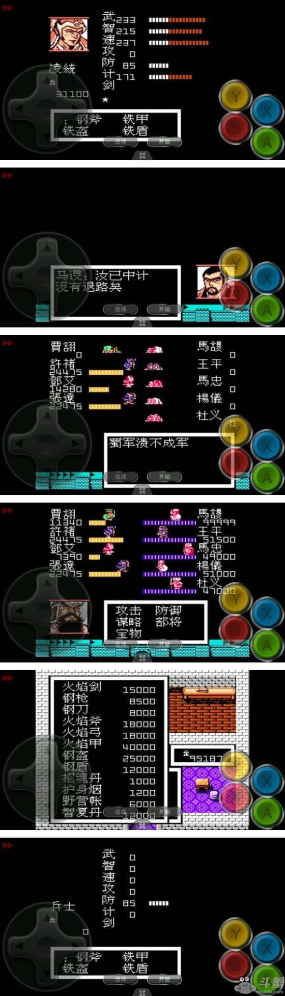 吞食天地曹魏的野望2.2图文攻略详解